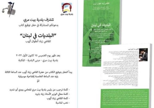 القاضي أيوب يوقع كتابه 