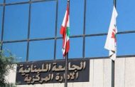 الجامعة اللبنانية ضمن أقوى 200 جامعة عالمية