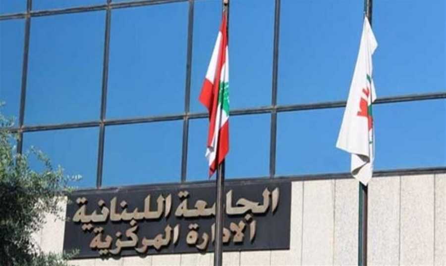 الجامعة اللبنانية ضمن أقوى 200 جامعة عالمية