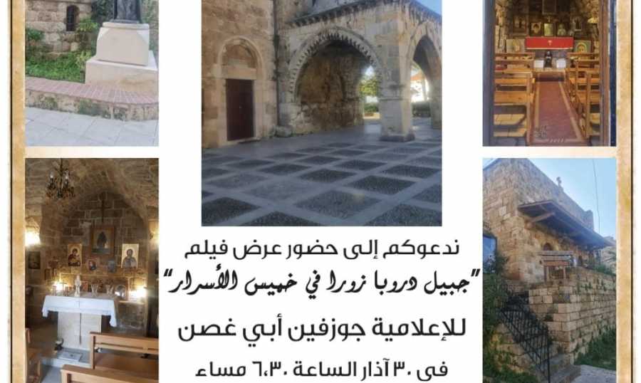 الاعلامية جوزفين ابي غصن تعرض فيلمها الأول