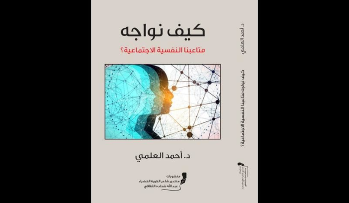 كتاب للدكتور أحمد العلمي بعنوان 