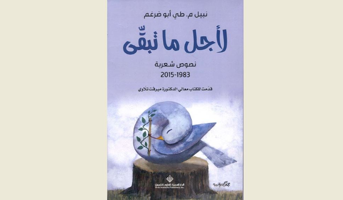 نبيل محمود طي أبو ضرغم  يصدر كتابه 