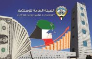 ما مصادر تمويل صندوق الثروة الكويتي الجديد «سيادة»؟