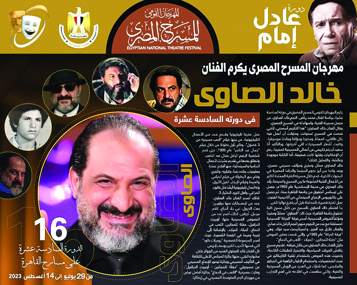 عادل إمام وخالد الصاوي نجما المهرجان القومي للمسرح