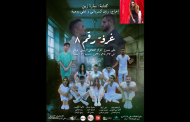 المخرجة رنين كسرواني تعود إلى المسرح عبر الرواية الروسية 