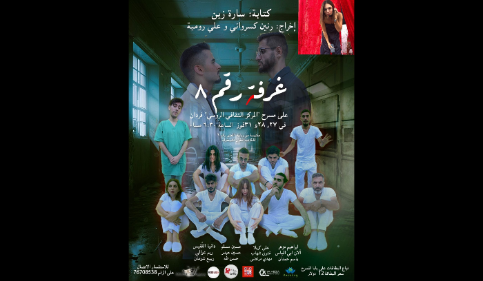 المخرجة رنين كسرواني تعود إلى المسرح عبر الرواية الروسية 