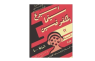 المسرح الوطني اللبناني يفتتح 