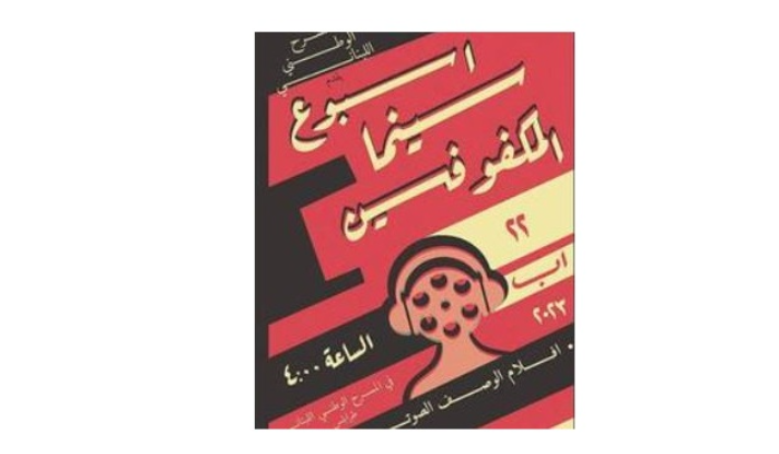 المسرح الوطني اللبناني يفتتح 
