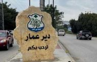 دوريات لشرطة بلدية دير عمار على محال النازحين