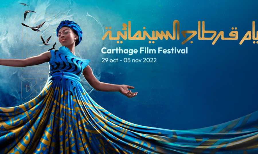 إلغاء مهرجان قرطاج السينمائي تضامنا مع الشعب الفلسطيني