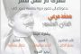 صورة نادرة لفيروز مع داليدا