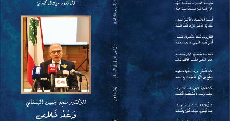 إصدار جديد للدكتور ميشال كعدي