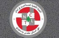 اللجنة الأهلية للمستأجرين: خفّة في التشريع وعدائية مستغربة تجاه المستأجر
