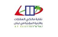 نقابة المالكين استنكرت عدم نشر قانون الايجارات في الجريدة الرسمية