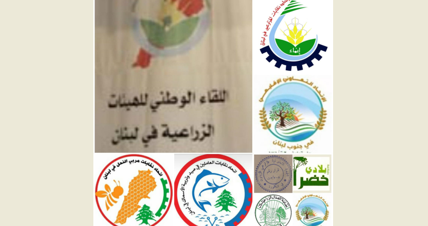 اللقاء الوطني للهيئات الزراعية طالب باستفادة المزارعين والعمال الزراعيين من الضمان