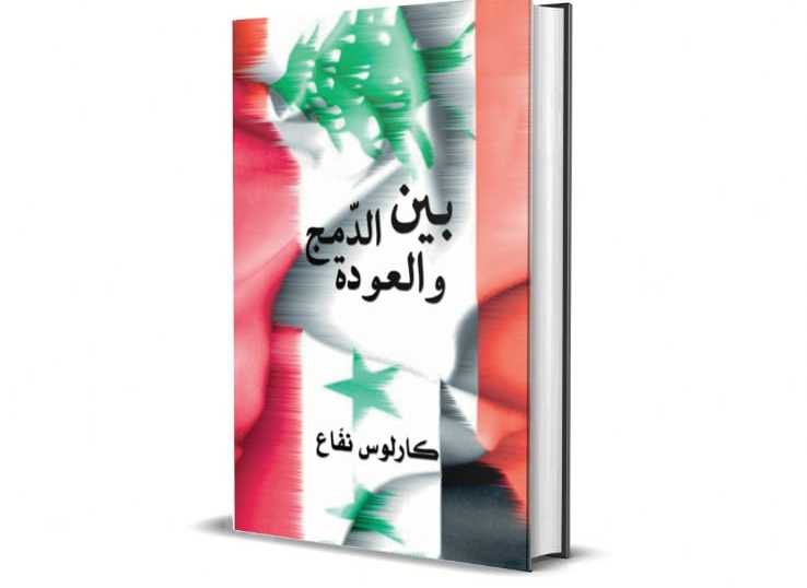 كارلوس نفاع يوقّع كتابه الجديد 