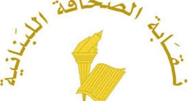 عطلة الصحافة بعيد انتقال السيدة العذراء