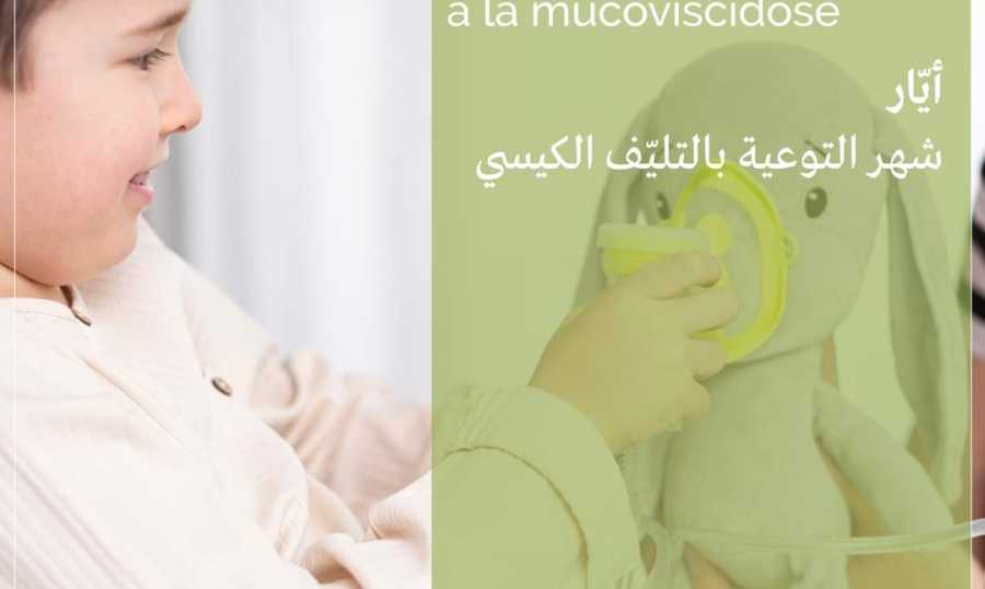 توعية وارشادات من مستشفى أوتيل ديو حول مرض 