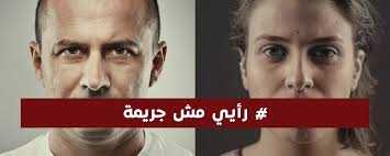 إلغاء تجريم القدح والذم: هل يُنصف قانون الإعلام الجديد الصحافيين؟