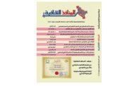 صدور العدد الـ47 «المنافذ الثقافية»: العقل العربي يتطوّر وشعره يسطع بالتثاقف