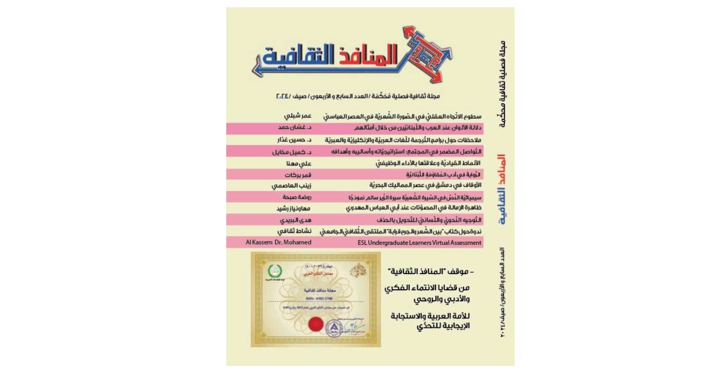 صدور العدد الـ47 «المنافذ الثقافية»: العقل العربي يتطوّر وشعره يسطع بالتثاقف