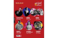 ريما فرنجية تعلن عن برنامج مهرجان إهدنيات