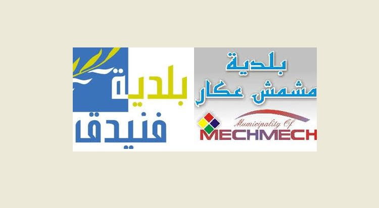 بلدية فنيدق ومشمش: منع مرور الشاحنات على الطريق العام