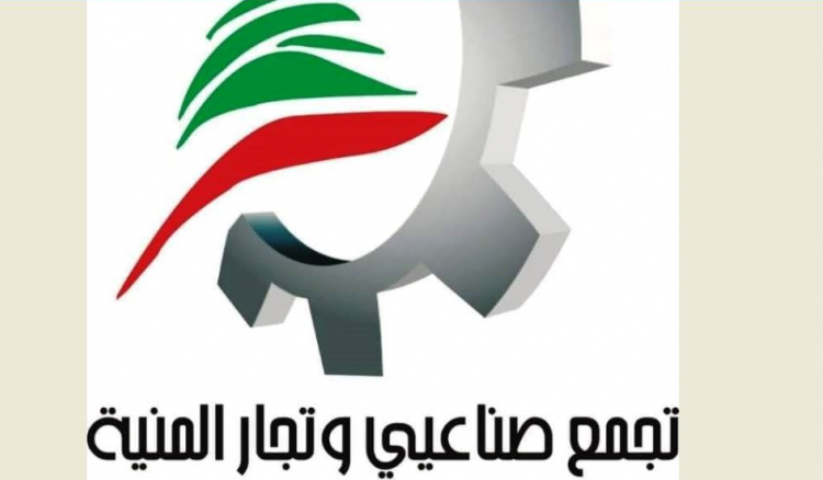 تجمع صناعيي وتجار المنية: لن نقيم معرضا هذا العام