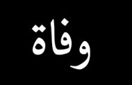 وفاة الصحافي العريق كمال سنو