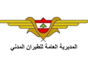 بعد انقطاع التيار في المطار... بيان من المديرية العامة للطيران المدني