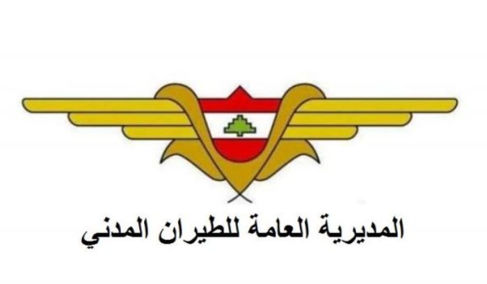 بعد انقطاع التيار في المطار... بيان من المديرية العامة للطيران المدني