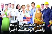فرص العمل المتاحة في الولايات المتحدة ترتفع وسط انتعاش التوظيف