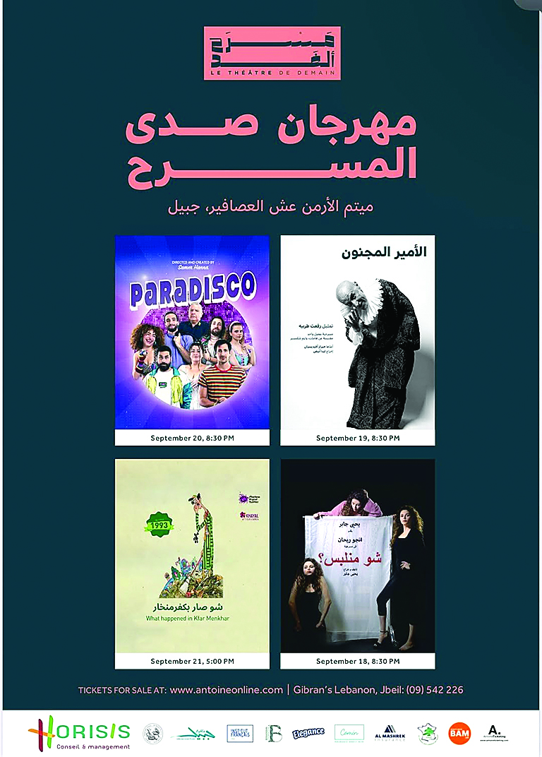 «صدى المسرح»: مهرجان جديد يضيء جبيل بـ4 مسرحيات