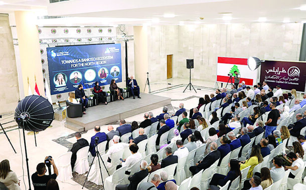 بنك بيروت يستضيف مؤتمراً هو الأول من نوعه في الشمال