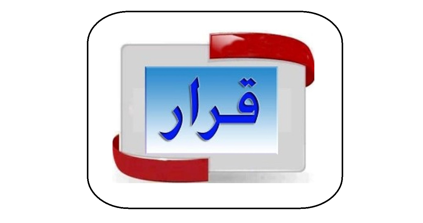 قرار لوزيري الإقتصاد والزراعة بتكليف فريق عمل مشترك مهمته التنسيق مع الجمارك