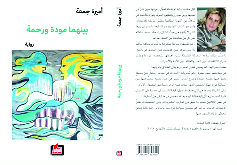 رواية جديدة للكاتبة أميرة جمعة