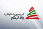 وزير المال التقى جمعية المصارف: تقدّم في بحث قانون الفجوة المالية