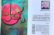 «روايات وذكريات» إصدار جديد للزميل علي بدرالدين