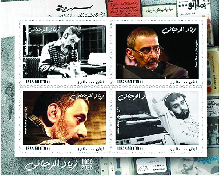 طابع بريدي خاص بزياد الرحباني قيد التداول اعتباراً من الغد