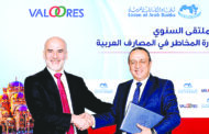 إبرام تحالف استراتيجي بين ALLORES واتحاد المصارف العربية لتطوير منظومات الامتثال