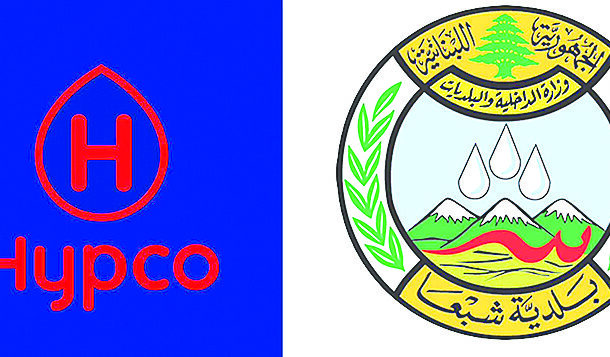 دعم استثنائي من HYPCO لبلدية شبعا