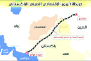  الصين وباكستان تدفعان لتوسيع الممر الاقتصادي وتطوير «غوادر» في خطوة تعكس حضورهما الاقتصادي