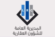 توضيح من المديرية العامة للشؤون العقارية: لا أزمة تطال حقوق الناس ومصالحهم نتيجة الإقفال