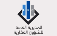 توضيح من المديرية العامة للشؤون العقارية: لا أزمة تطال حقوق الناس ومصالحهم نتيجة الإقفال
