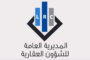 توضيح من المديرية العامة للشؤون العقارية: لا أزمة تطال حقوق الناس ومصالحهم نتيجة الإقفال