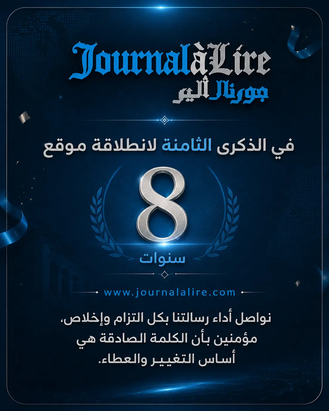 Journal Alire 8th Anniversary