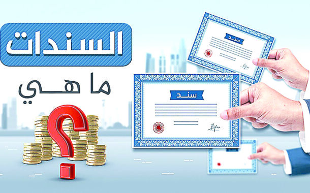 بعد صدمة التوترات الجيوسياسية… هل تستعيد السندات دورها التقليدي كملاذ آمن؟