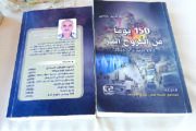 “150 يوماً من النزوح المر” كتاب جديد للزميل علي بدرالدين
