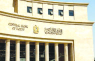 مصر: اتساع عجز حساب المعاملات الجارية إلى 14.6 مليار دولار