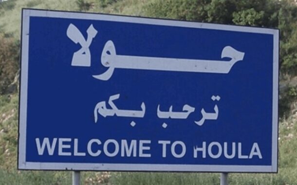 بلدية حولا عن 
